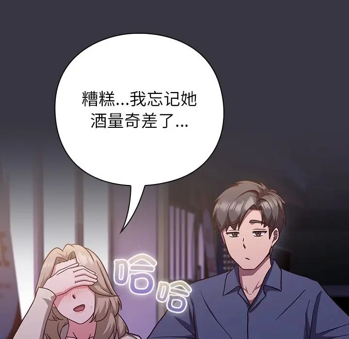 漫画《摸鱼生存指南》第9话第184张图