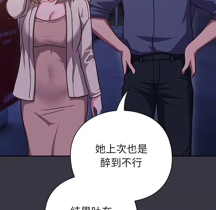 漫画《摸鱼生存指南》第9话第185张图