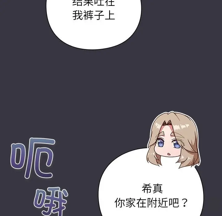 漫画《摸鱼生存指南》第9话第186张图
