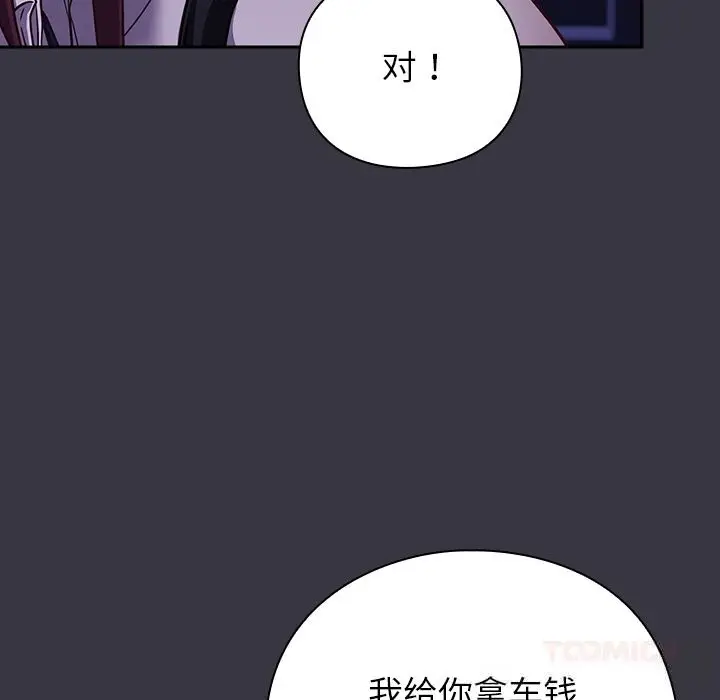 漫画《摸鱼生存指南》第9话第188张图