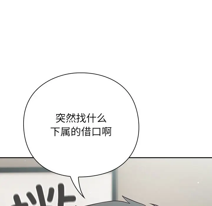 漫画《摸鱼生存指南》第9话第19张图