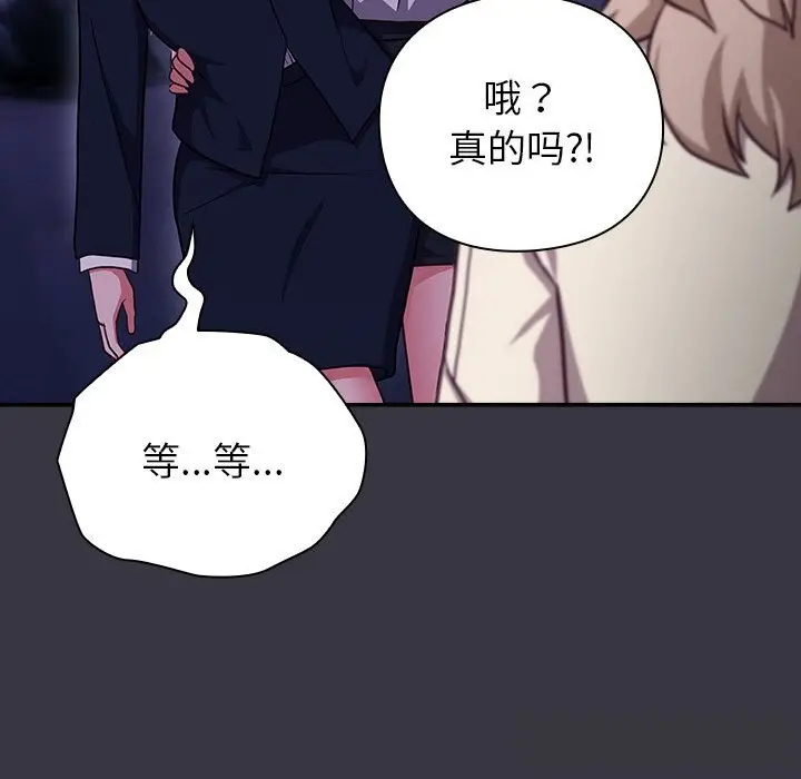 漫画《摸鱼生存指南》第9话第190张图