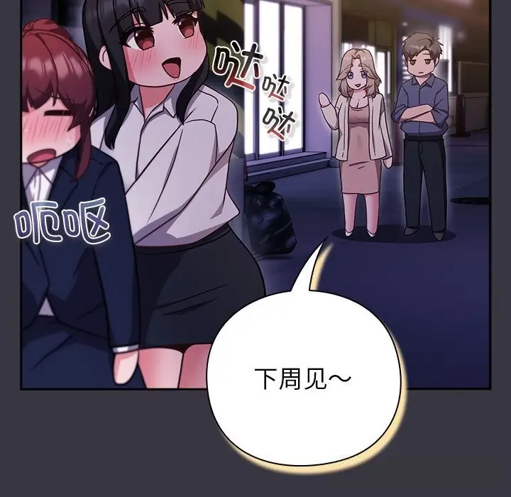 漫画《摸鱼生存指南》第9话第192张图