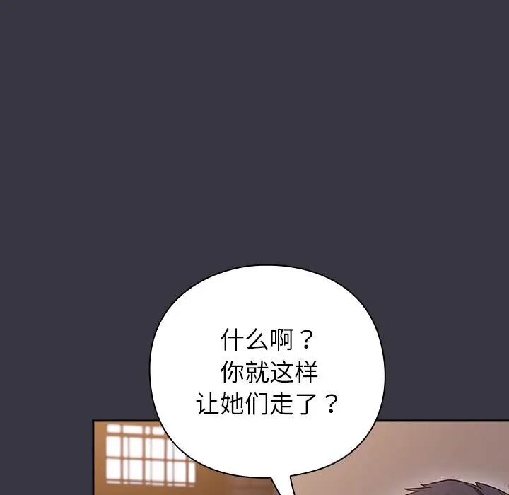 漫画《摸鱼生存指南》第9话第193张图