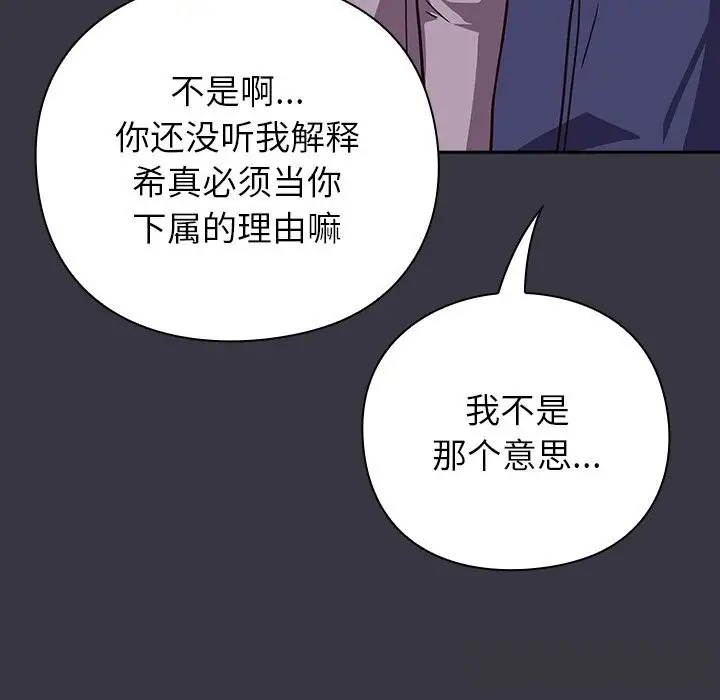 漫画《摸鱼生存指南》第9话第195张图