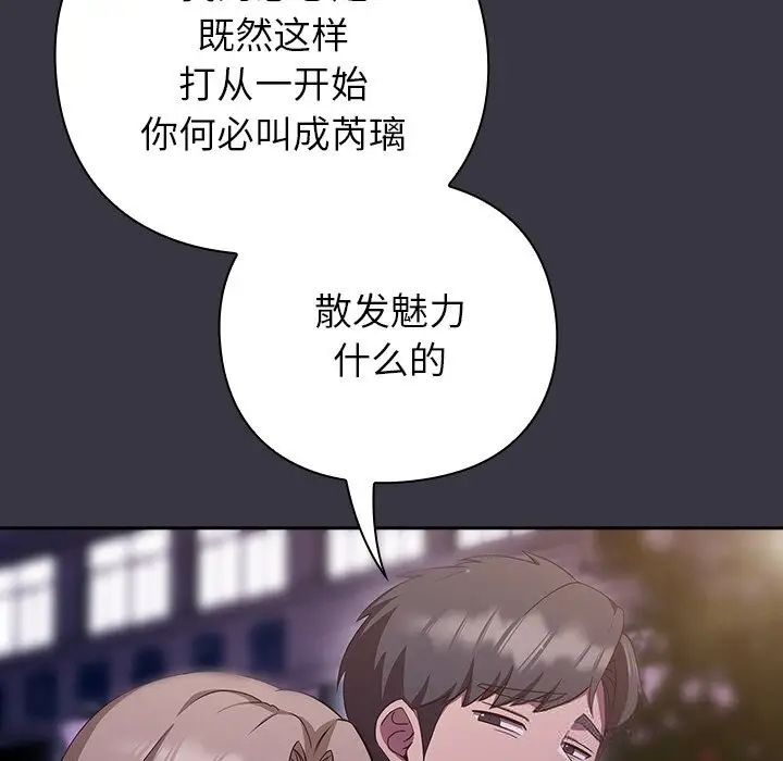 漫画《摸鱼生存指南》第9话第197张图
