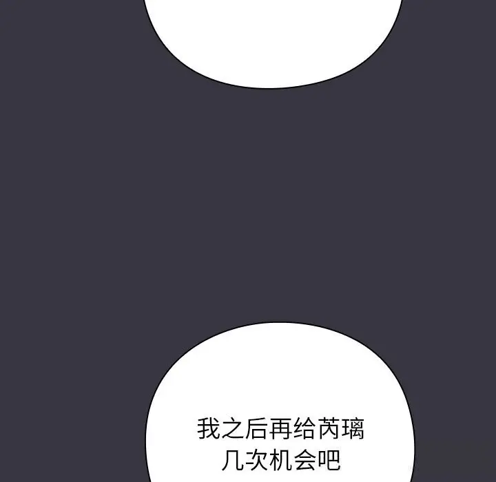漫画《摸鱼生存指南》第9话第199张图