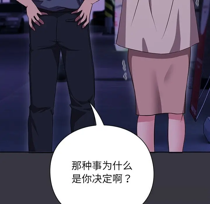 漫画《摸鱼生存指南》第9话第201张图