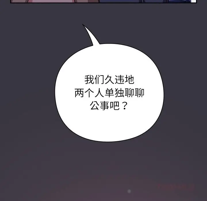 漫画《摸鱼生存指南》第9话第204张图