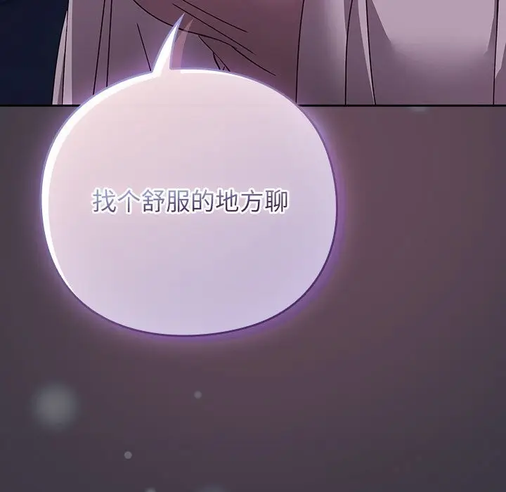 漫画《摸鱼生存指南》第9话第207张图