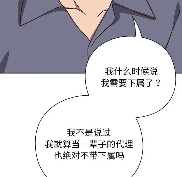 漫画《摸鱼生存指南》第9话第21张图
