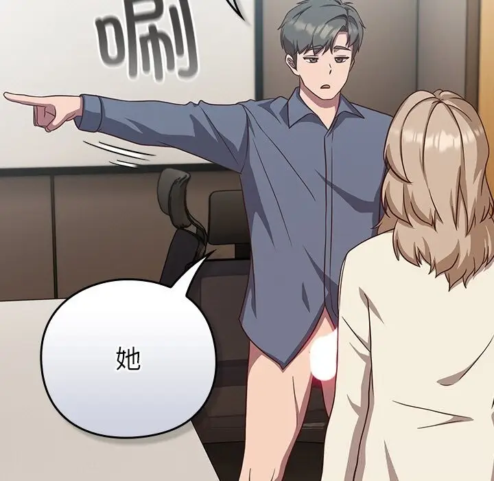 漫画《摸鱼生存指南》第9话第23张图