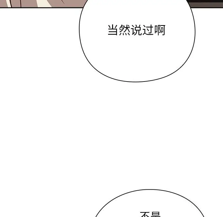 漫画《摸鱼生存指南》第9话第27张图