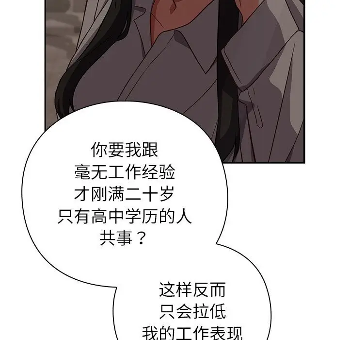 漫画《摸鱼生存指南》第9话第29张图
