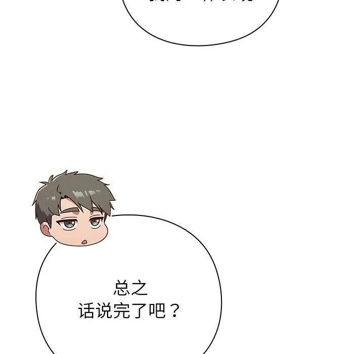 漫画《摸鱼生存指南》第9话第30张图