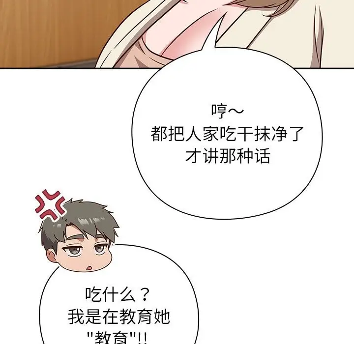 漫画《摸鱼生存指南》第9话第32张图