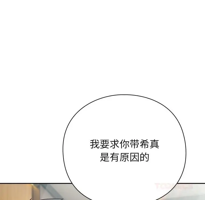 漫画《摸鱼生存指南》第9话第36张图