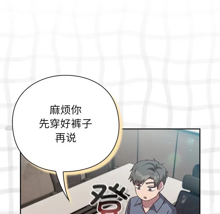 漫画《摸鱼生存指南》第9话第41张图