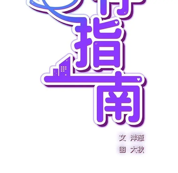 漫画《摸鱼生存指南》第9话第45张图