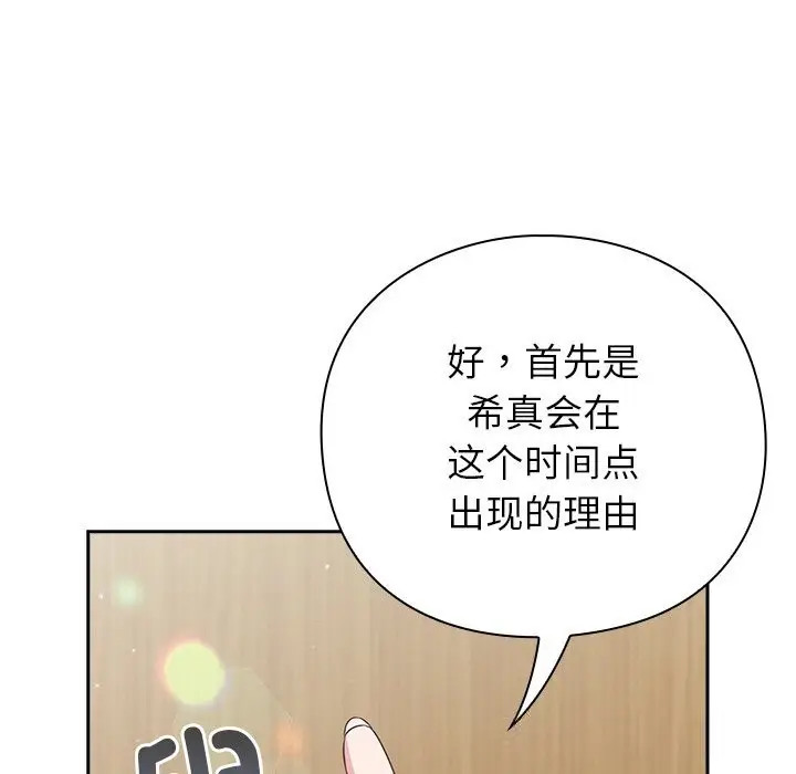漫画《摸鱼生存指南》第9话第47张图