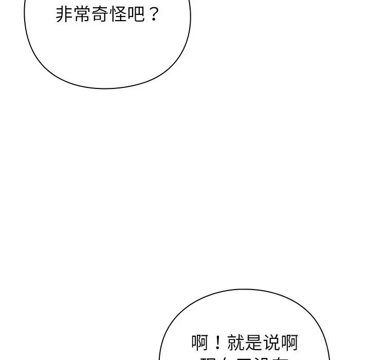 漫画《摸鱼生存指南》第9话第49张图