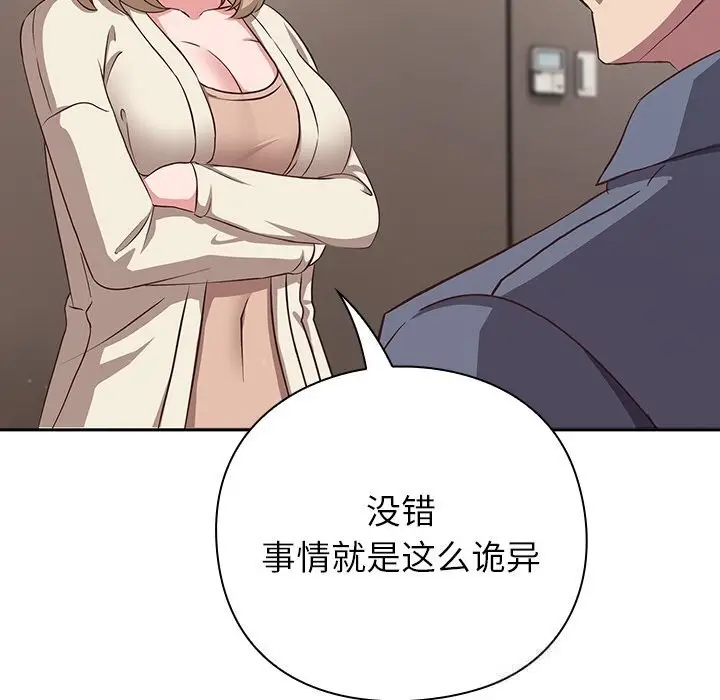 漫画《摸鱼生存指南》第9话第51张图