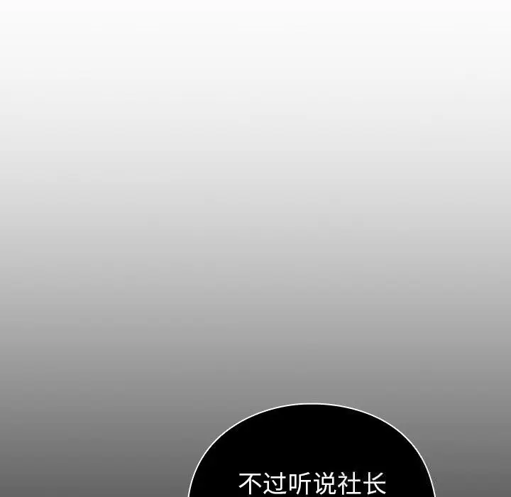 漫画《摸鱼生存指南》第9话第55张图