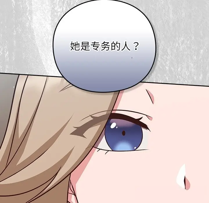 漫画《摸鱼生存指南》第9话第63张图