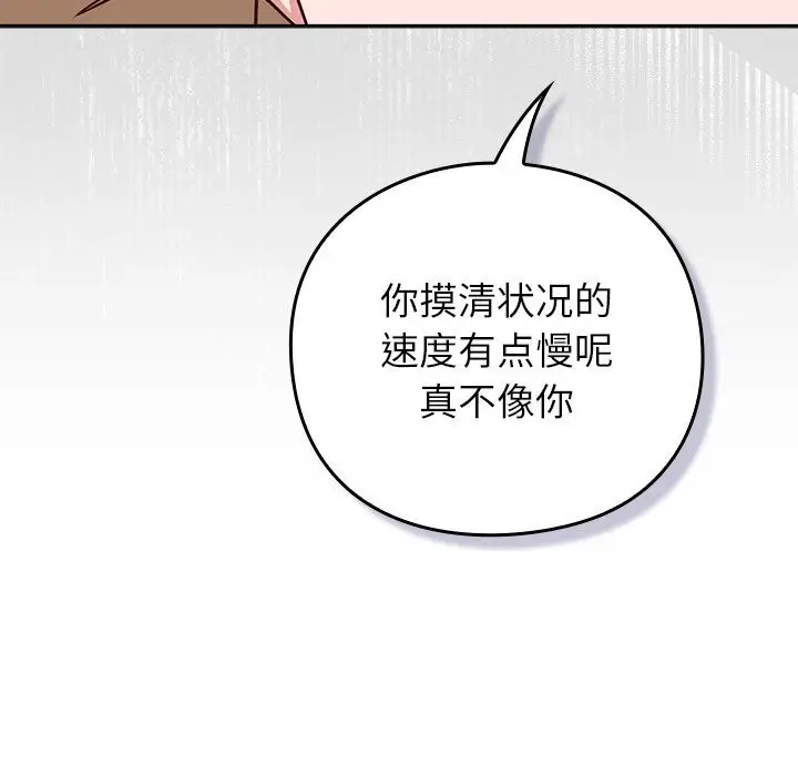 漫画《摸鱼生存指南》第9话第64张图