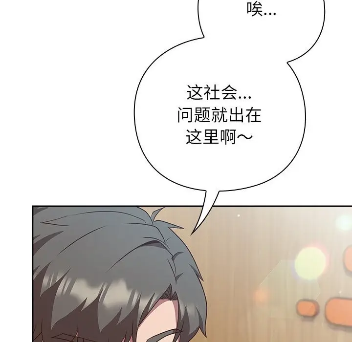 漫画《摸鱼生存指南》第9话第73张图