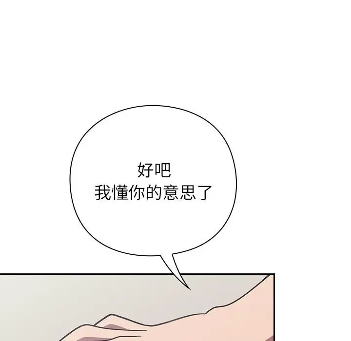 漫画《摸鱼生存指南》第9话第75张图