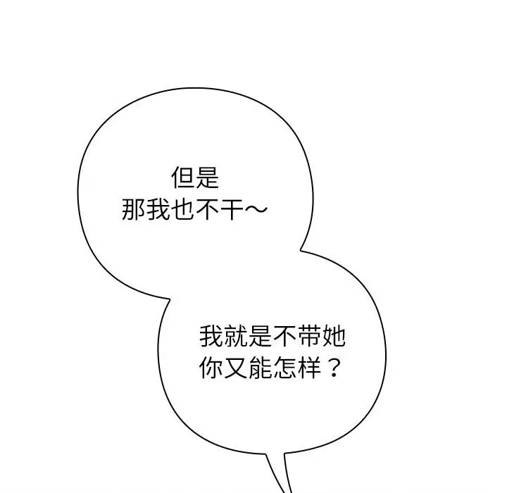 漫画《摸鱼生存指南》第9话第77张图