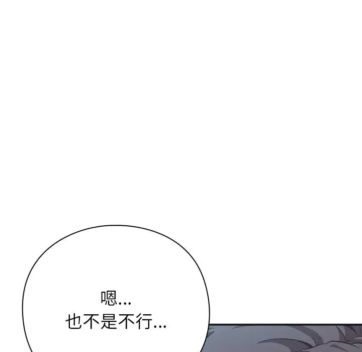 漫画《摸鱼生存指南》第9话第8张图