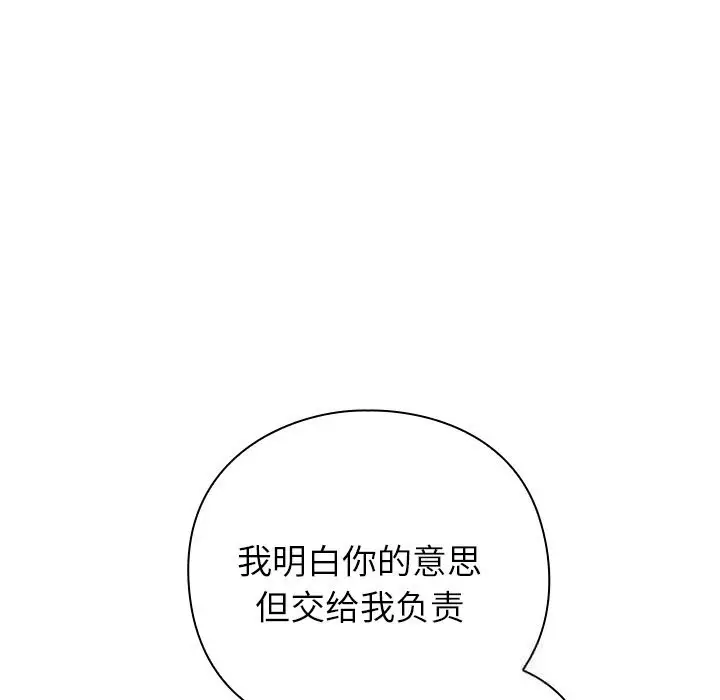 漫画《摸鱼生存指南》第9话第80张图