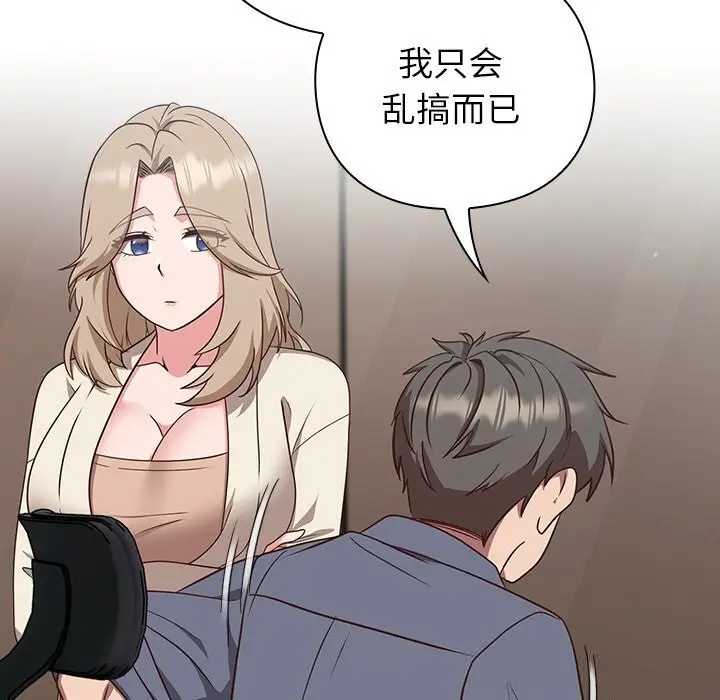 漫画《摸鱼生存指南》第9话第81张图