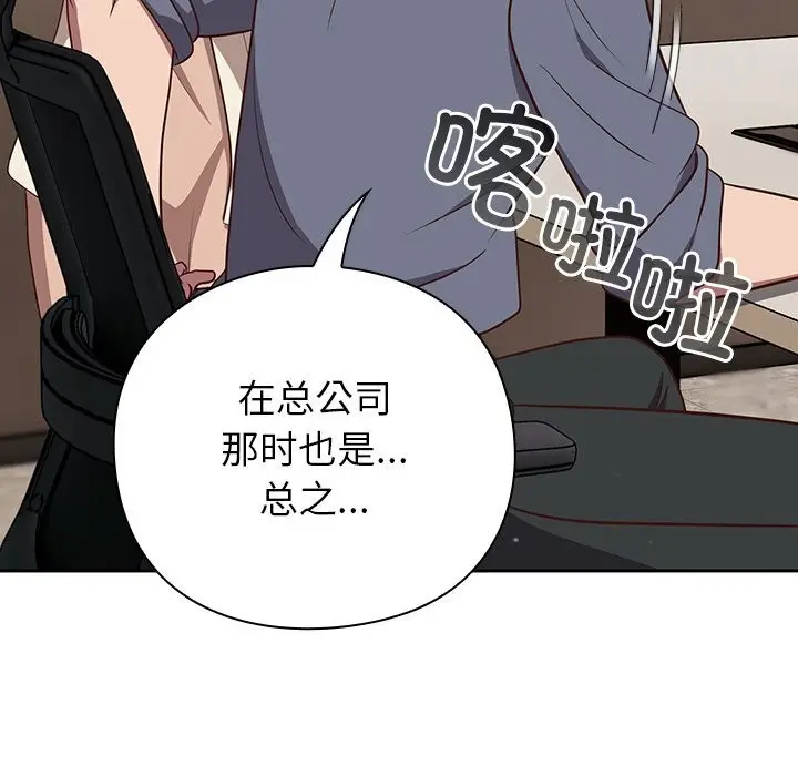 漫画《摸鱼生存指南》第9话第82张图