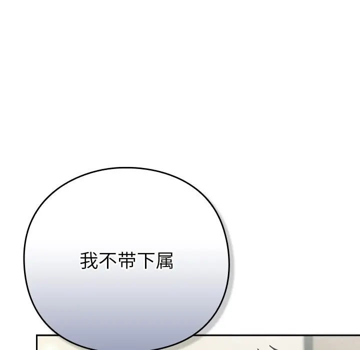 漫画《摸鱼生存指南》第9话第83张图