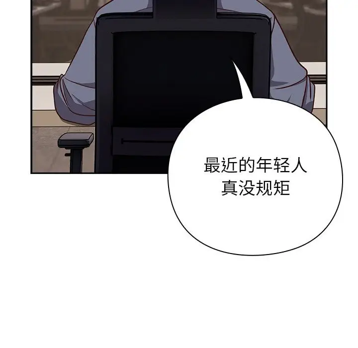 漫画《摸鱼生存指南》第9话第87张图