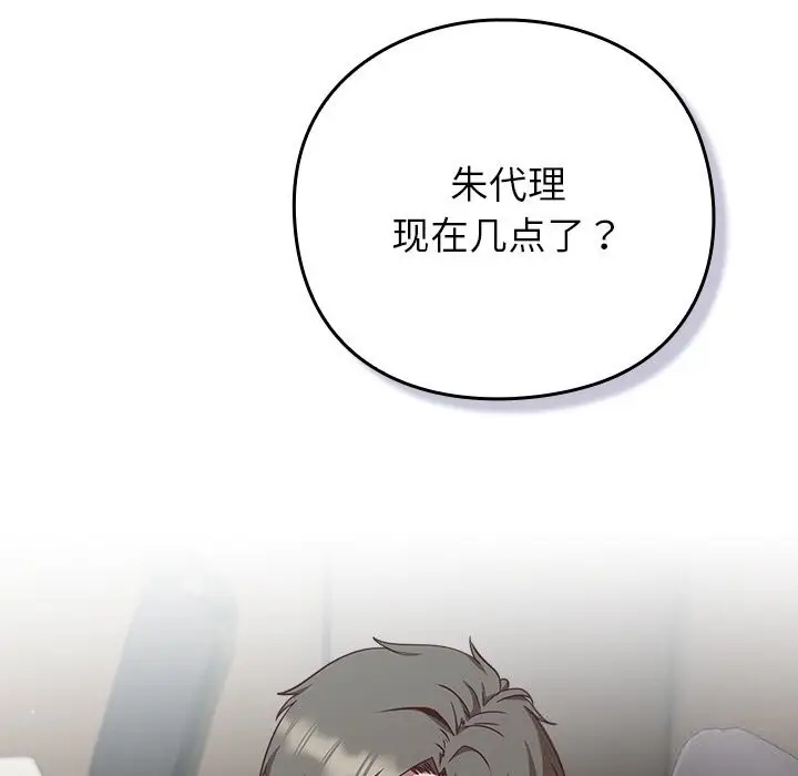 漫画《摸鱼生存指南》第9话第91张图