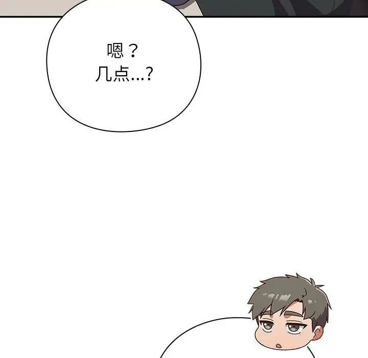 漫画《摸鱼生存指南》第9话第93张图