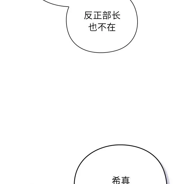 漫画《摸鱼生存指南》第9话第96张图