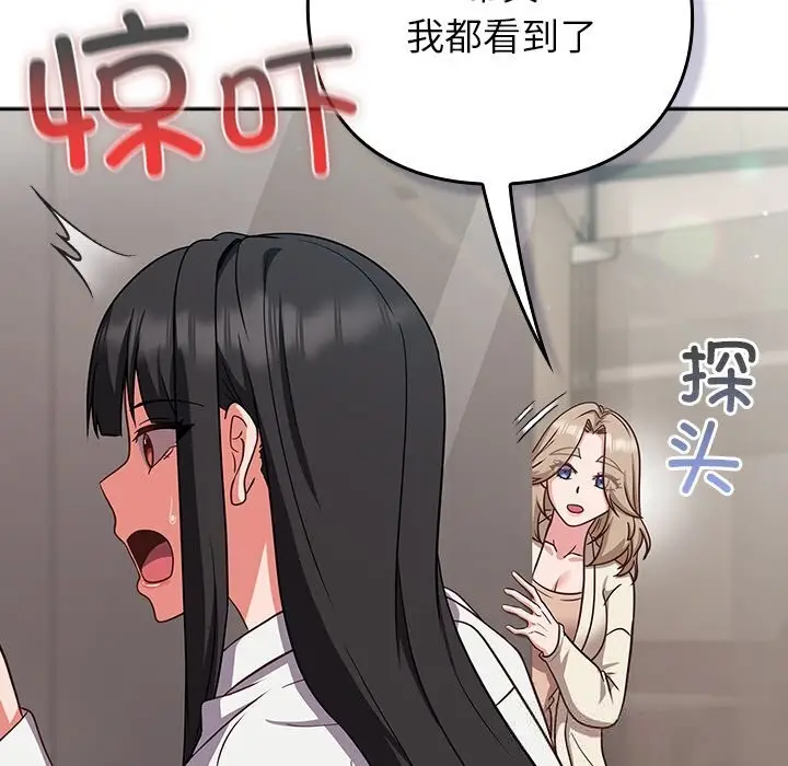 漫画《摸鱼生存指南》第9话第97张图