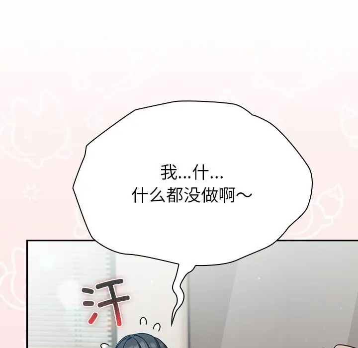 漫画《摸鱼生存指南》第9话第99张图
