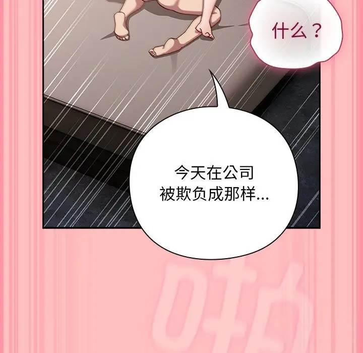 漫画《摸鱼生存指南》第10话第122张图