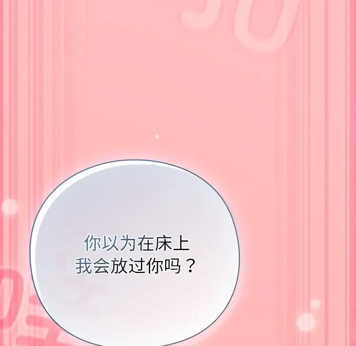 漫画《摸鱼生存指南》第10话第123张图