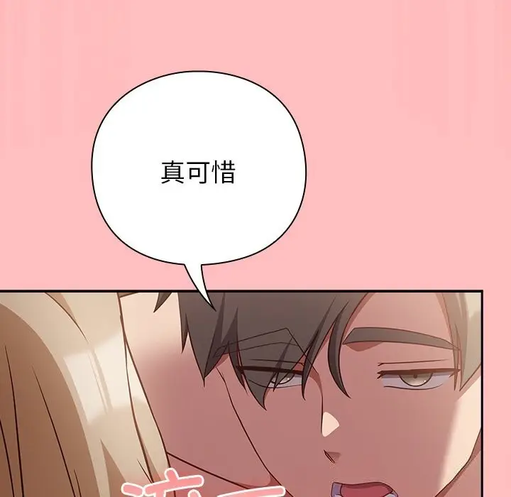 漫画《摸鱼生存指南》第10话第131张图
