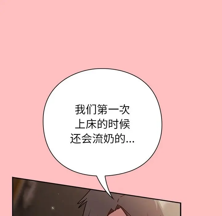 漫画《摸鱼生存指南》第10话第133张图