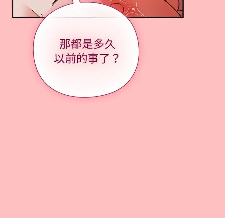 漫画《摸鱼生存指南》第10话第135张图