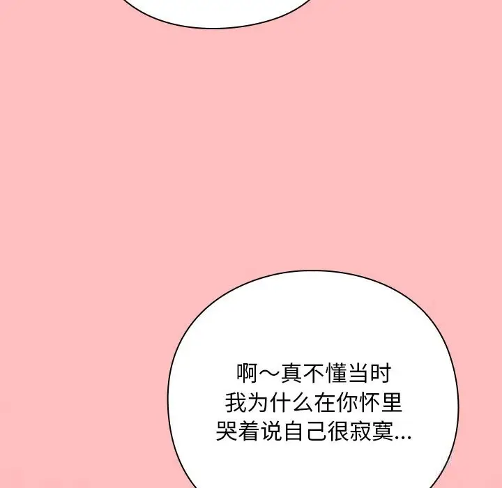 漫画《摸鱼生存指南》第10话第141张图