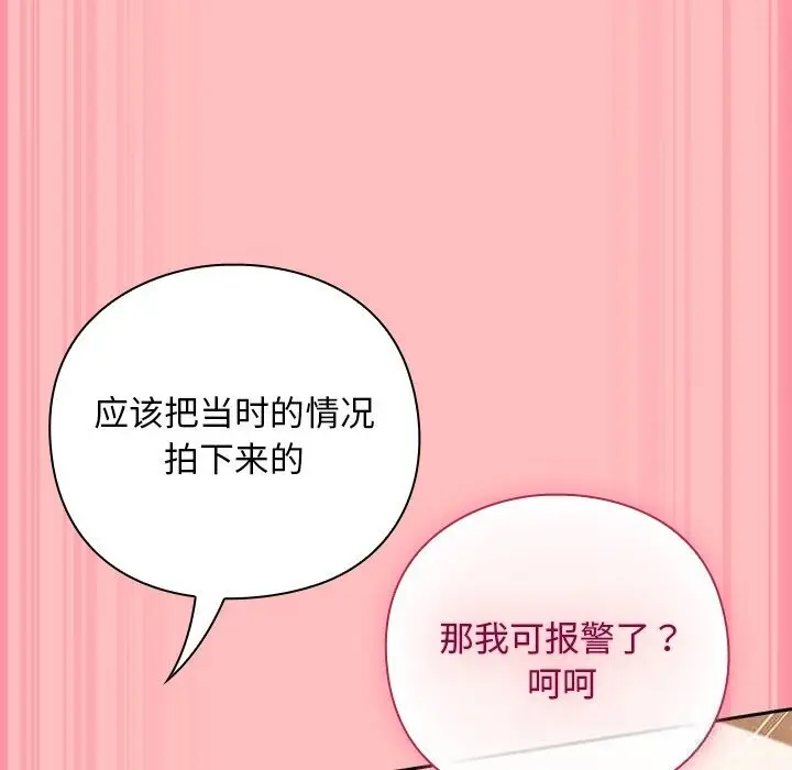 漫画《摸鱼生存指南》第10话第143张图